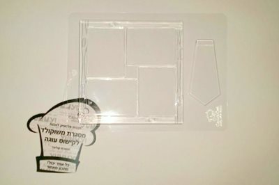 תבנית פלסטיק מסגרת מחולק