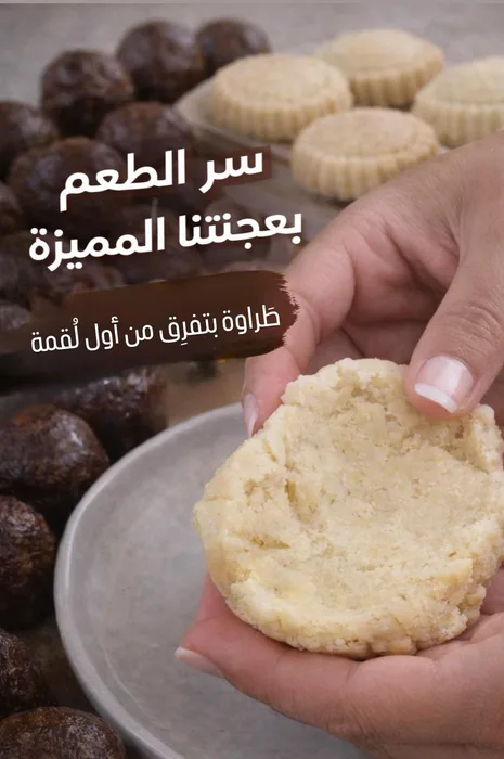 בצק מעמול מוכן לעיצוב غحينة معمول.